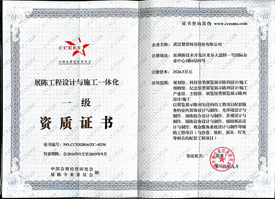 楚誉科技