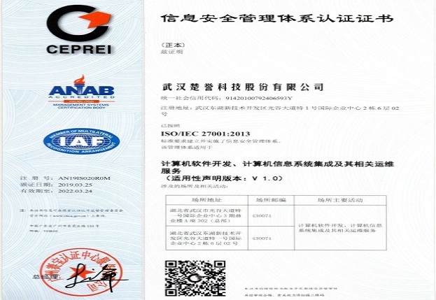 楚誉科技