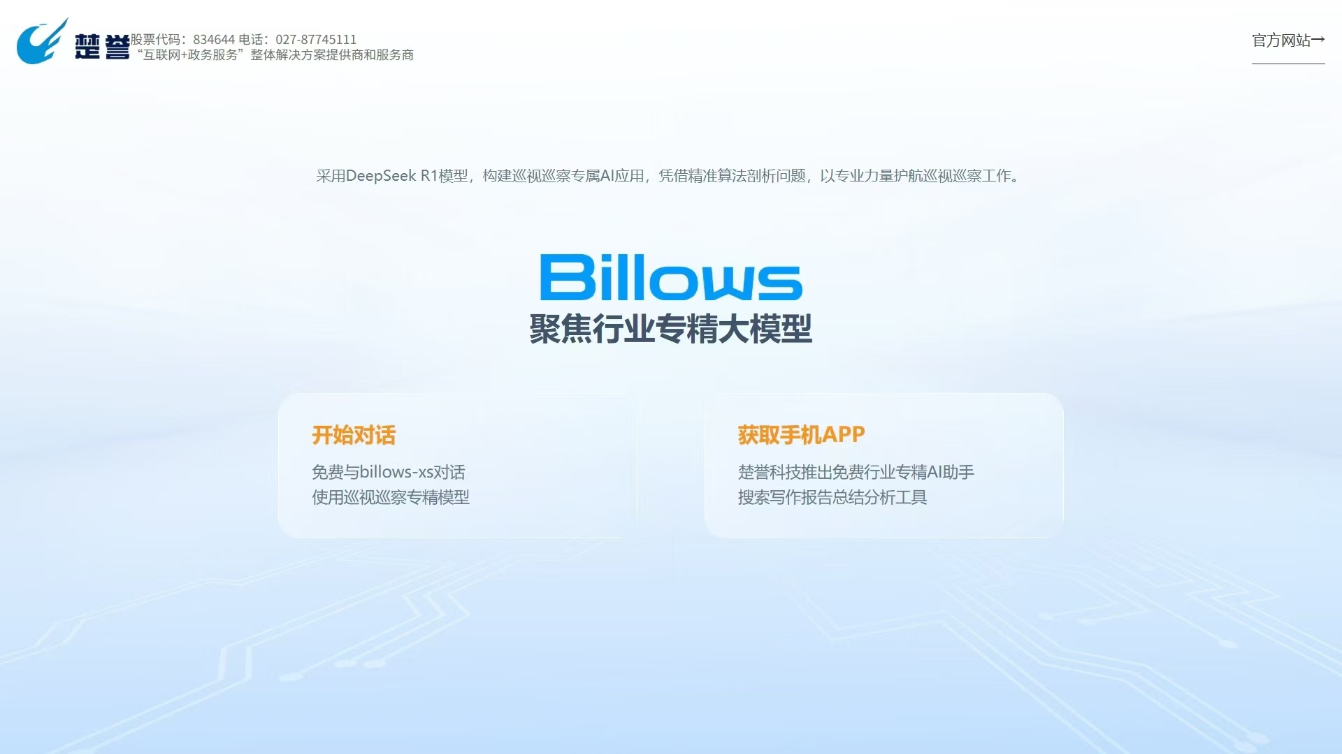 楚誉科技